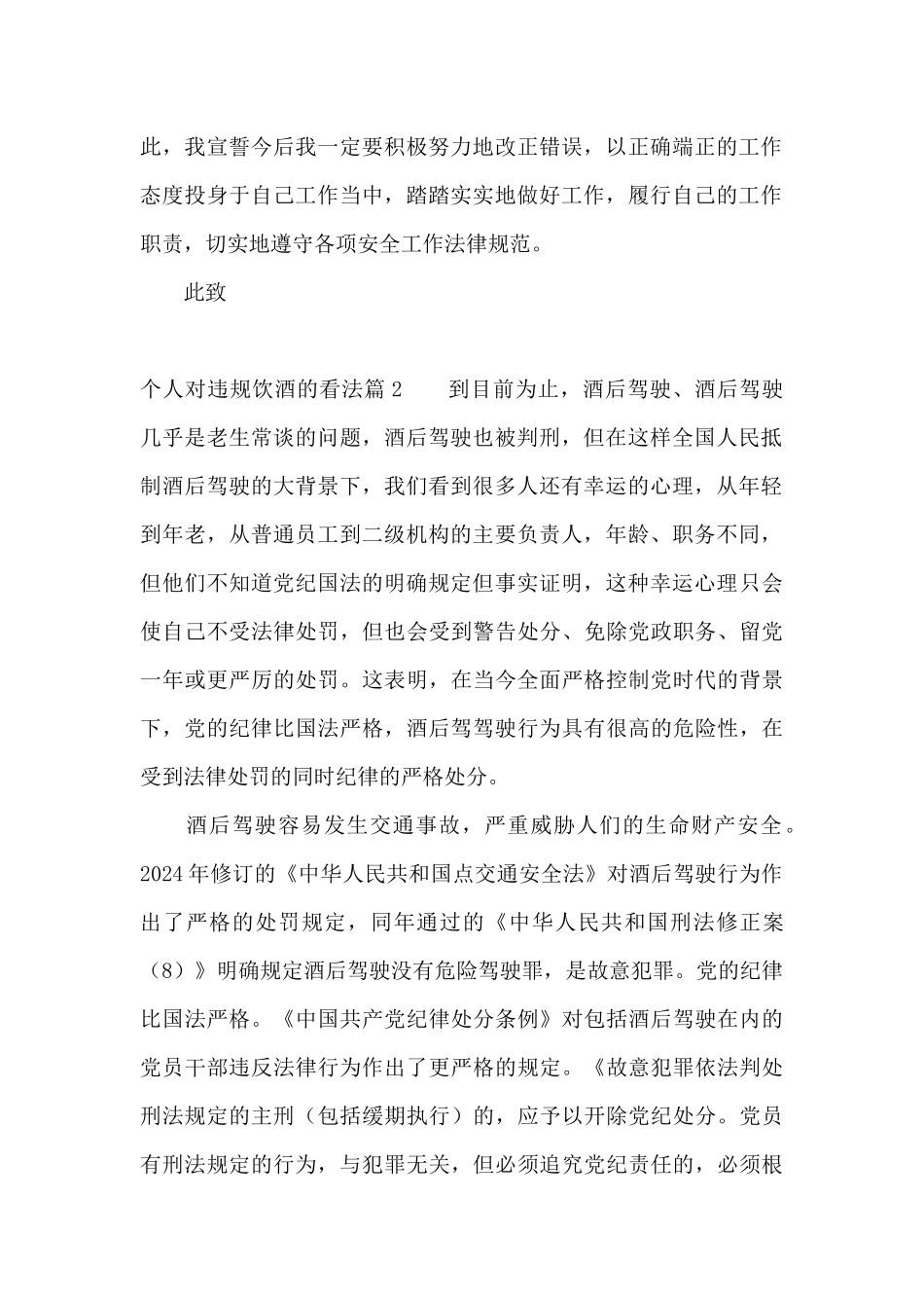 个人对违规饮酒的看法_第2页