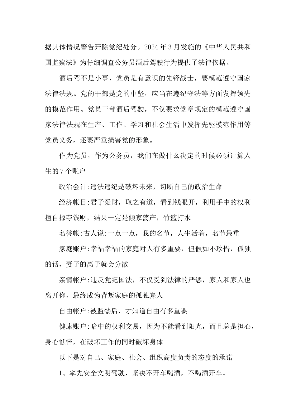 个人对违规饮酒的看法_第3页