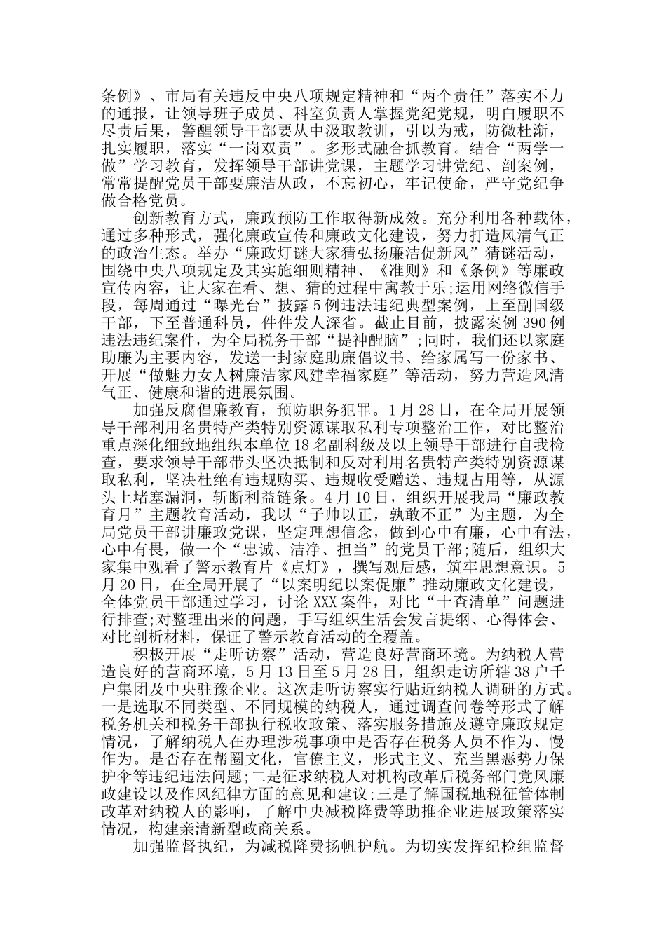 个人履职情况和廉洁自律情况述责述职报告_第2页