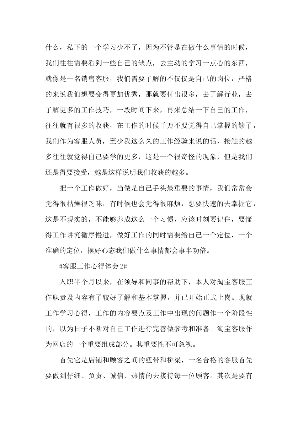 个人客服工作心得感言2024年范文_第2页