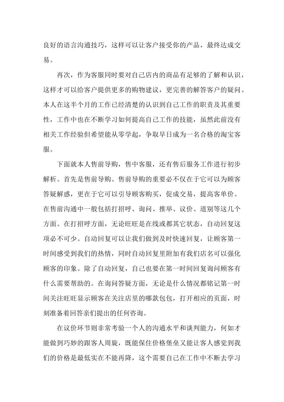 个人客服工作心得感言2024年范文_第3页