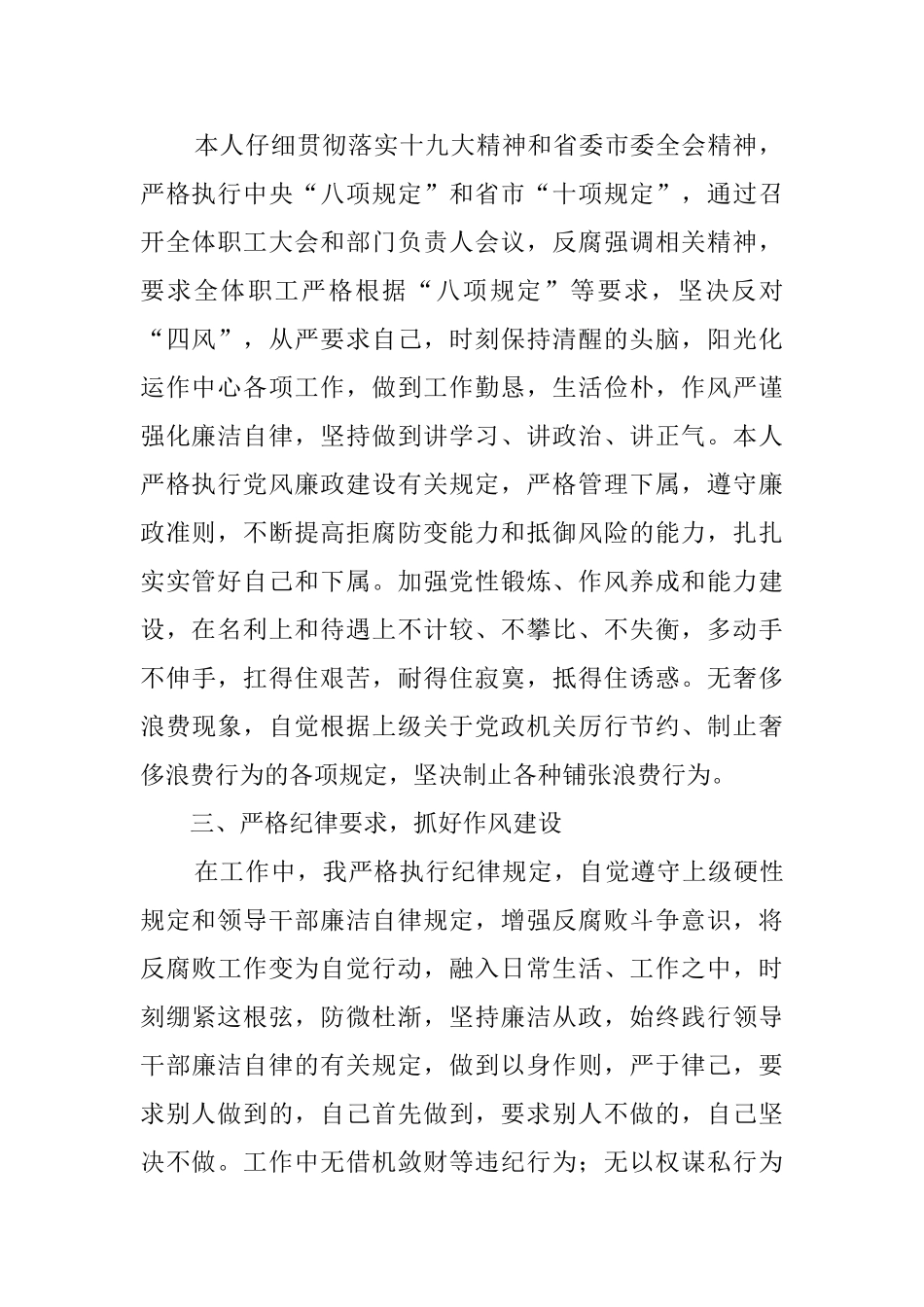 个人履行党风廉政建设情况汇报_第2页