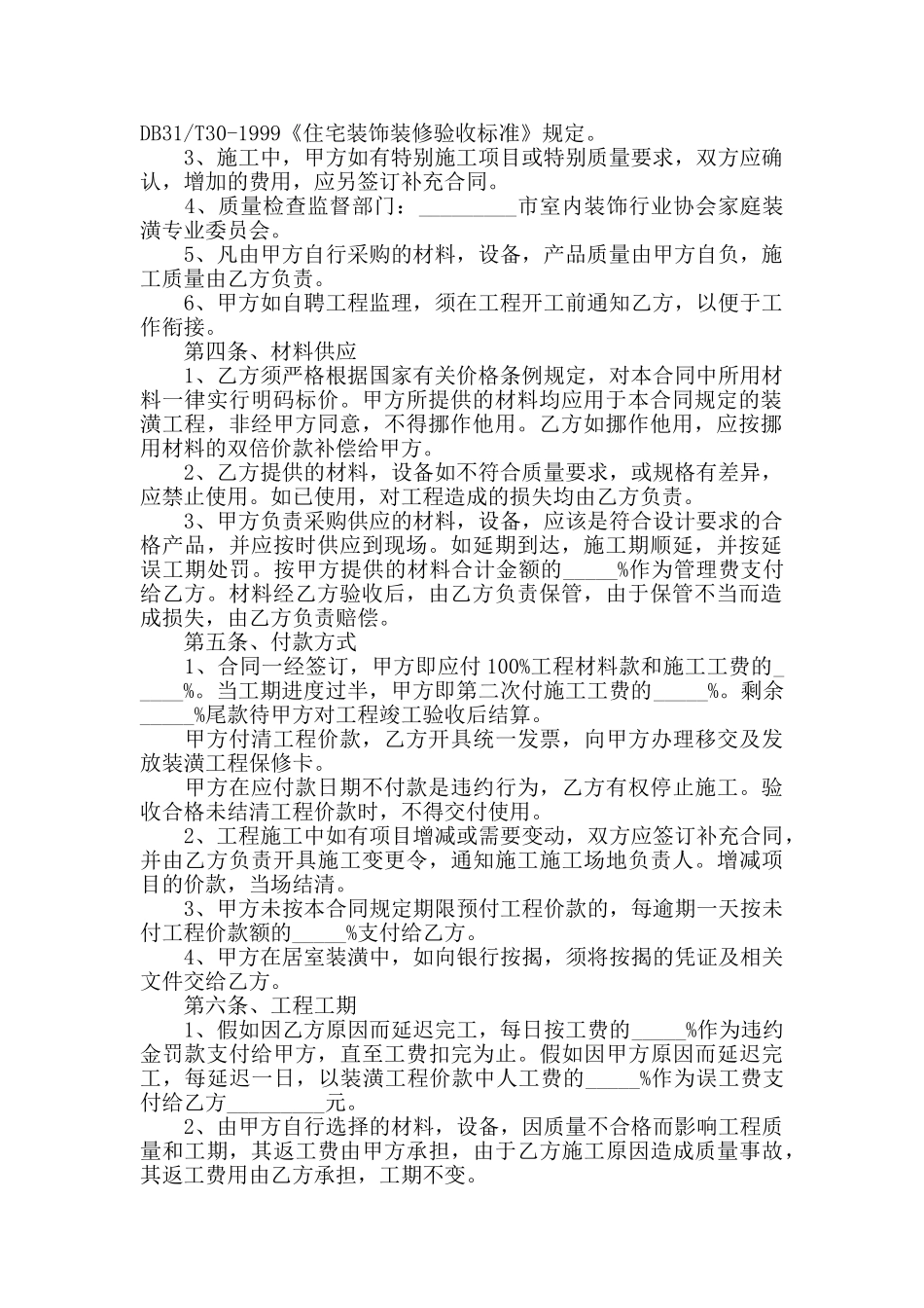 个人家庭房屋装修合同_第2页