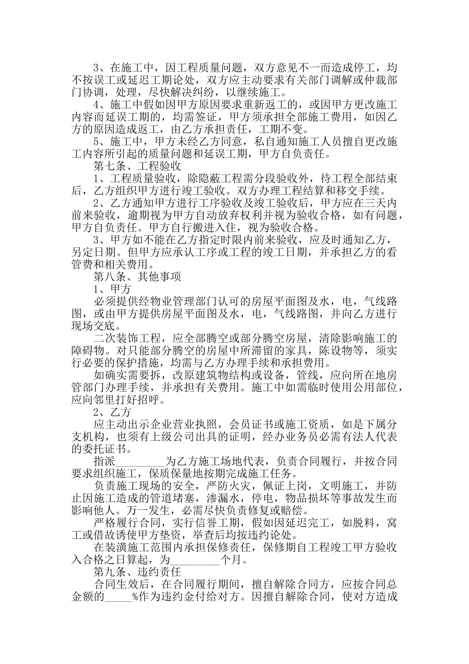 个人家庭房屋装修合同_第3页