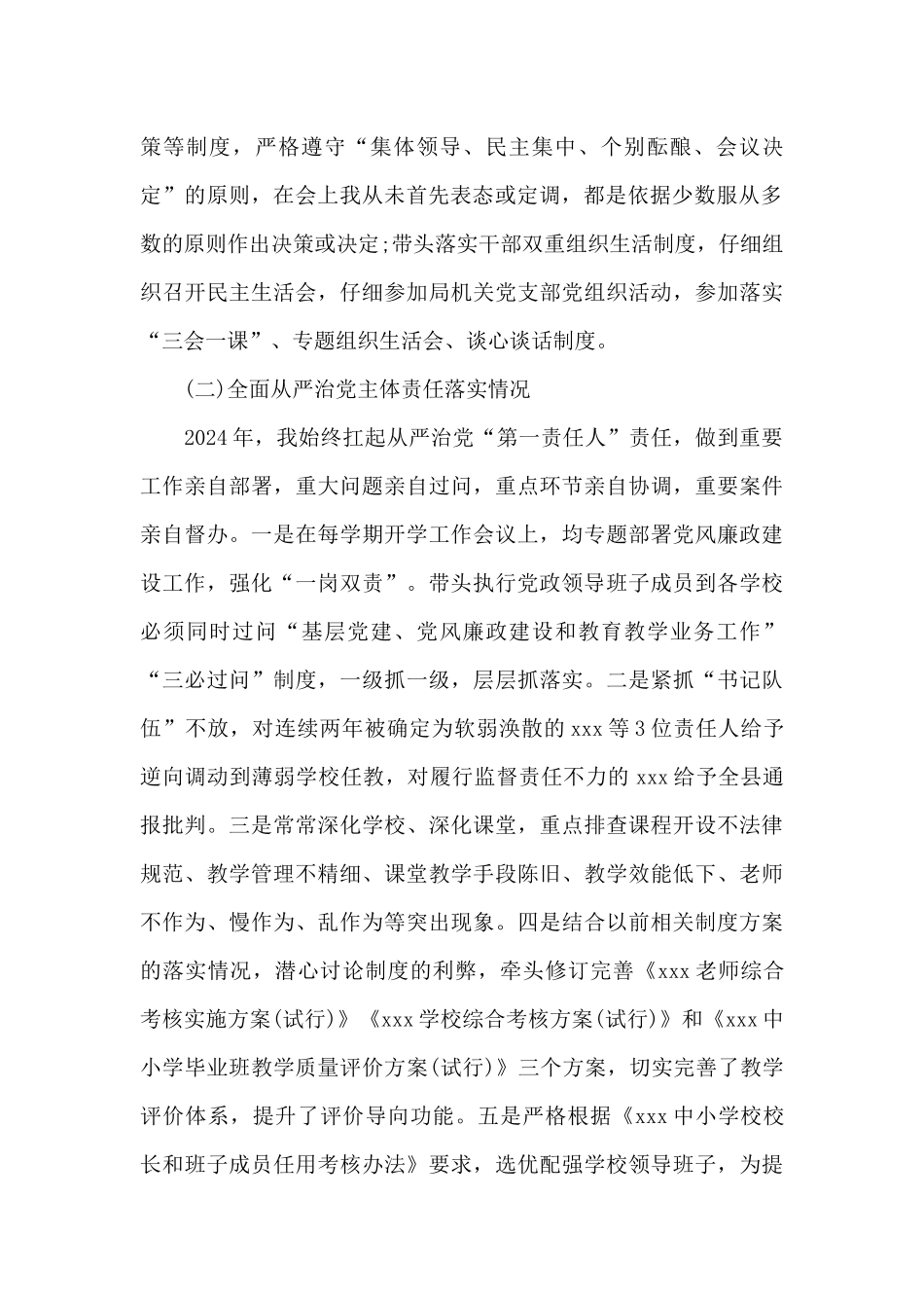 个人履行党风廉政建设责任情况报告范文_第2页