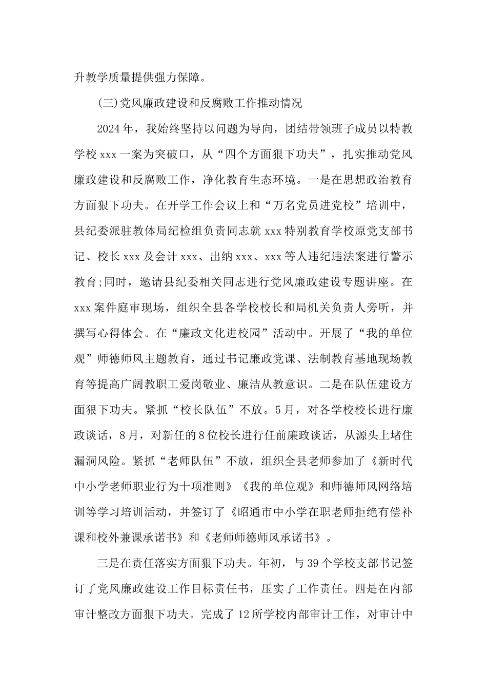 个人履行党风廉政建设责任情况报告范文_第3页