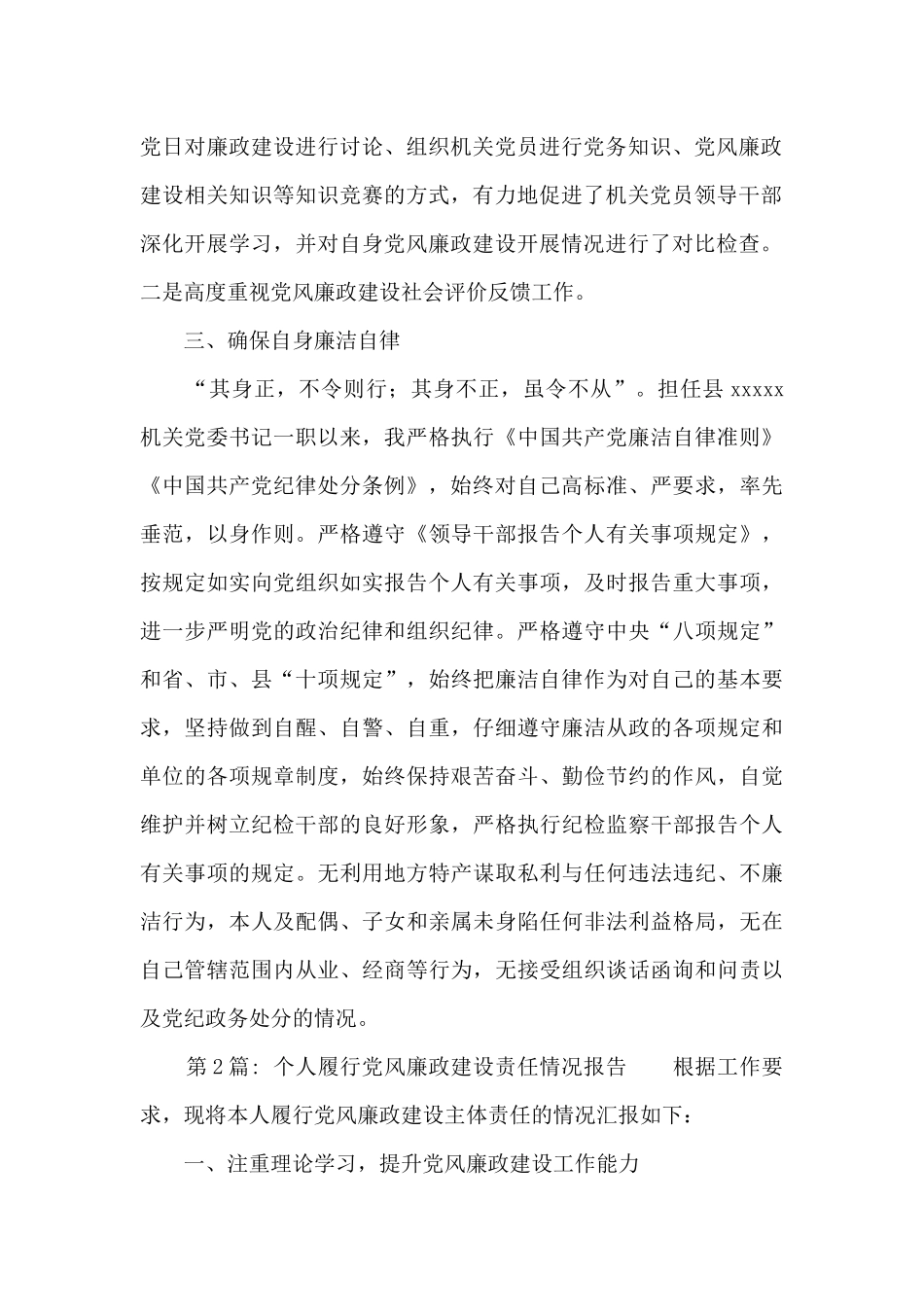 个人履行党风廉政建设责任情况报告_第2页