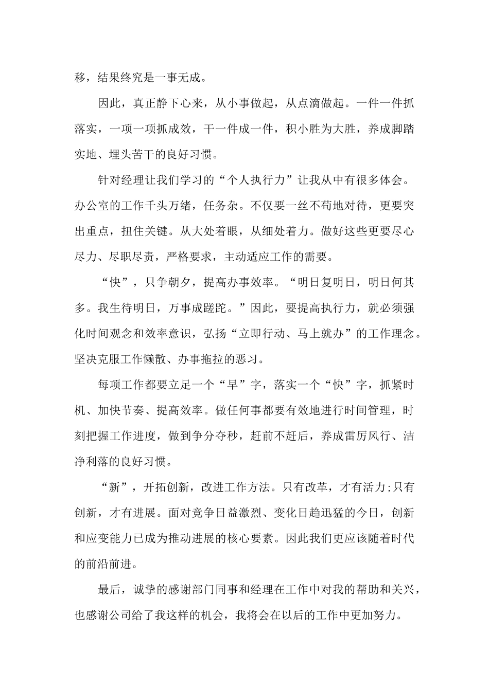 个人岗位培训学习心得体会五篇_第2页