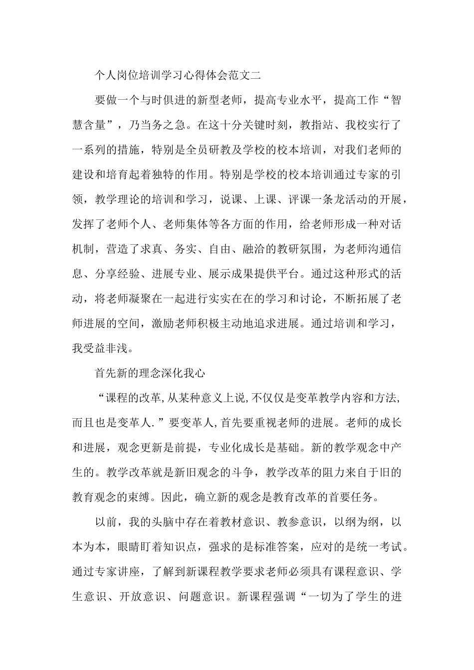 个人岗位培训学习心得体会五篇_第3页