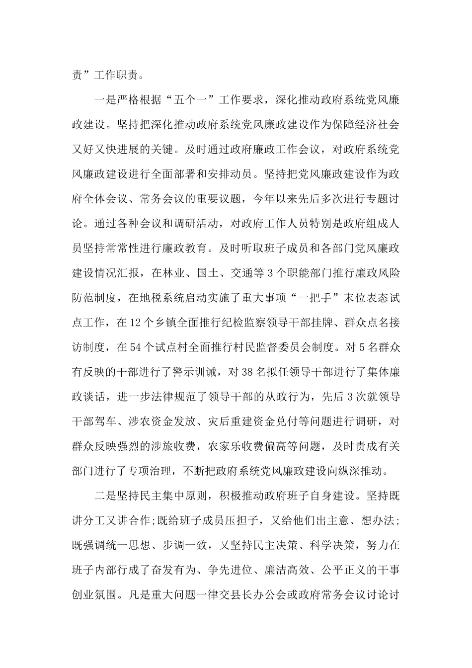 个人履行党风廉政建设责任情况报告20篇_第2页