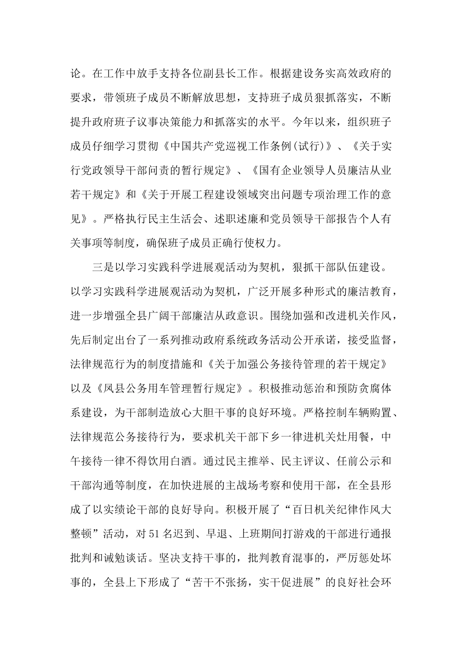 个人履行党风廉政建设责任情况报告20篇_第3页