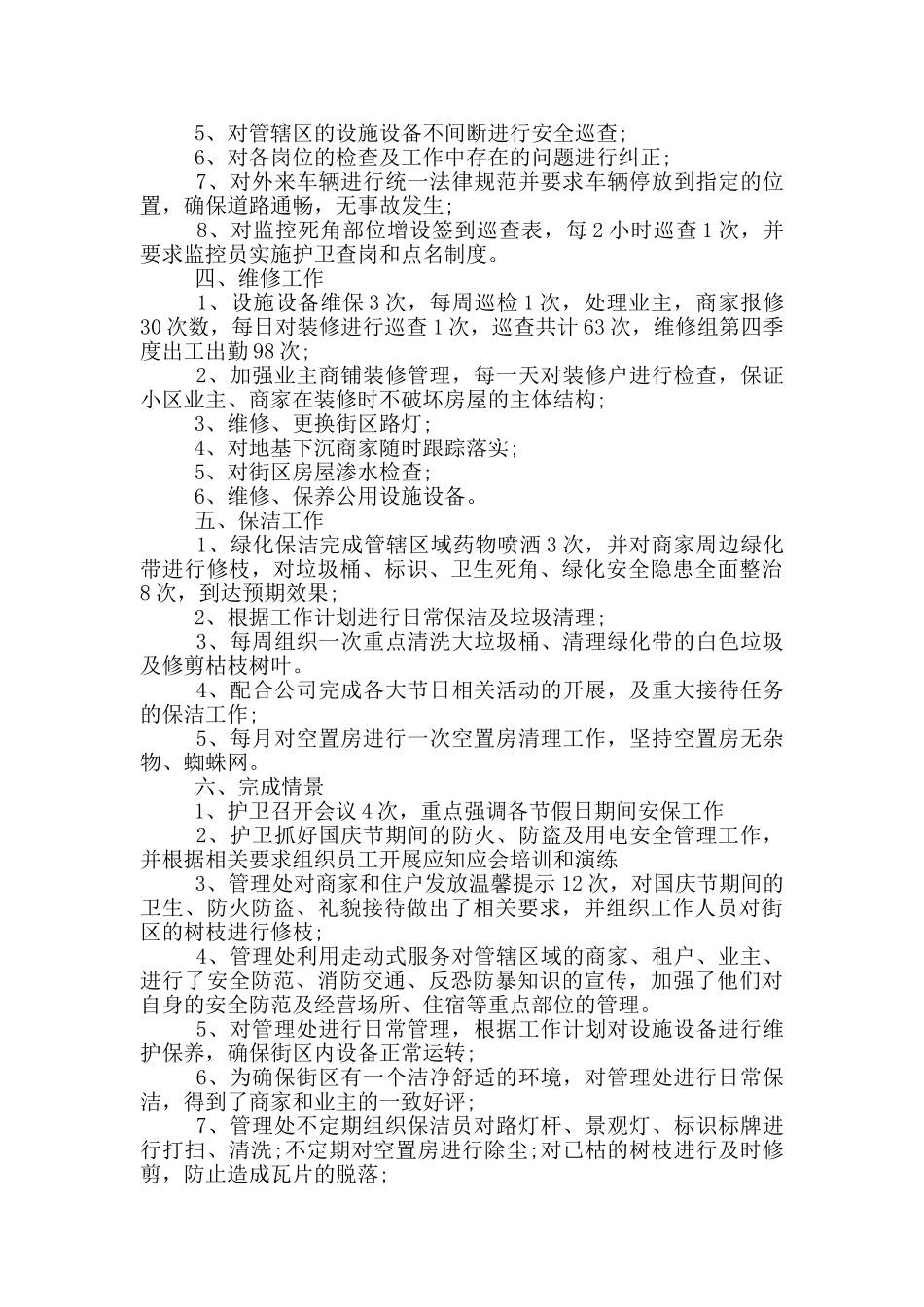 个人岗位季度总结模板_第2页