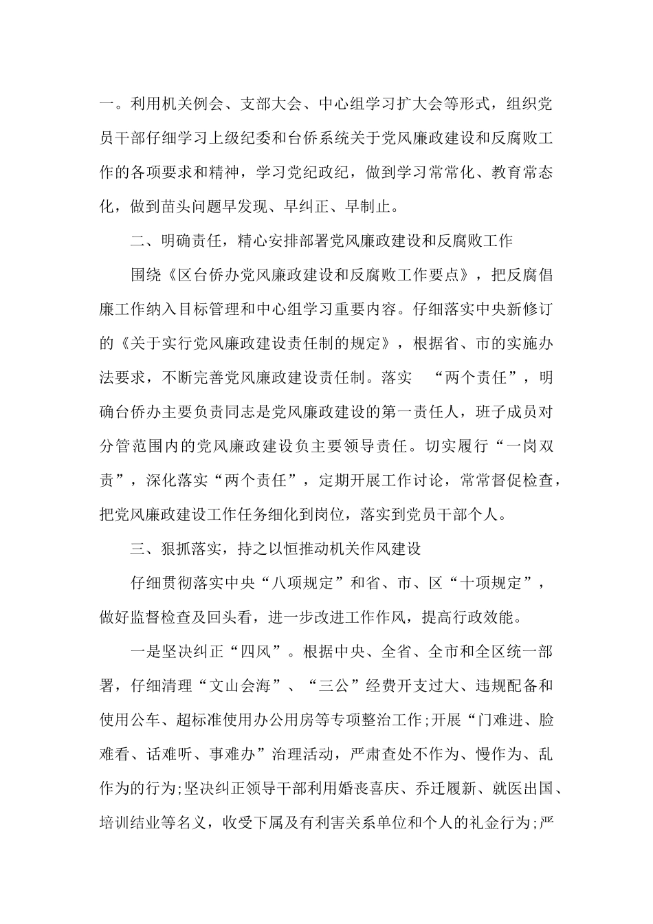 个人履行党风廉政建设责任情况报告1_第2页