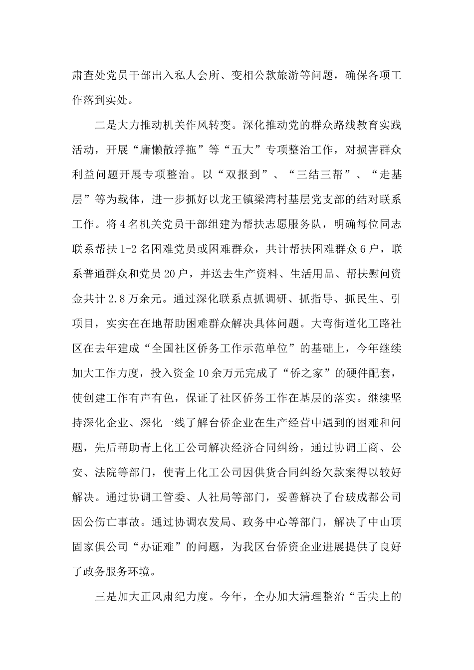 个人履行党风廉政建设责任情况报告1_第3页