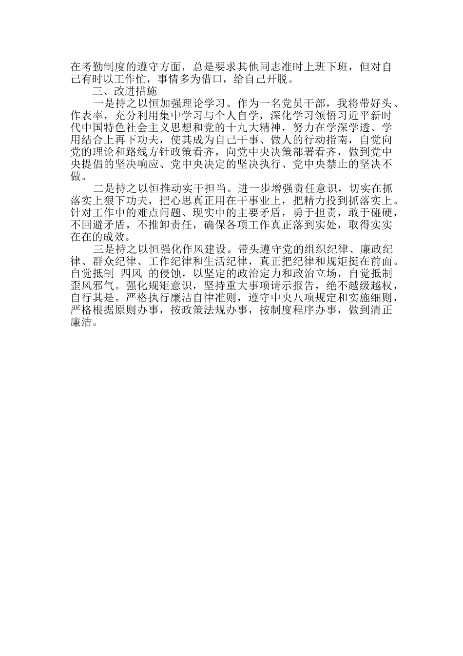 个人对照党章党规找差距发言材料_第2页