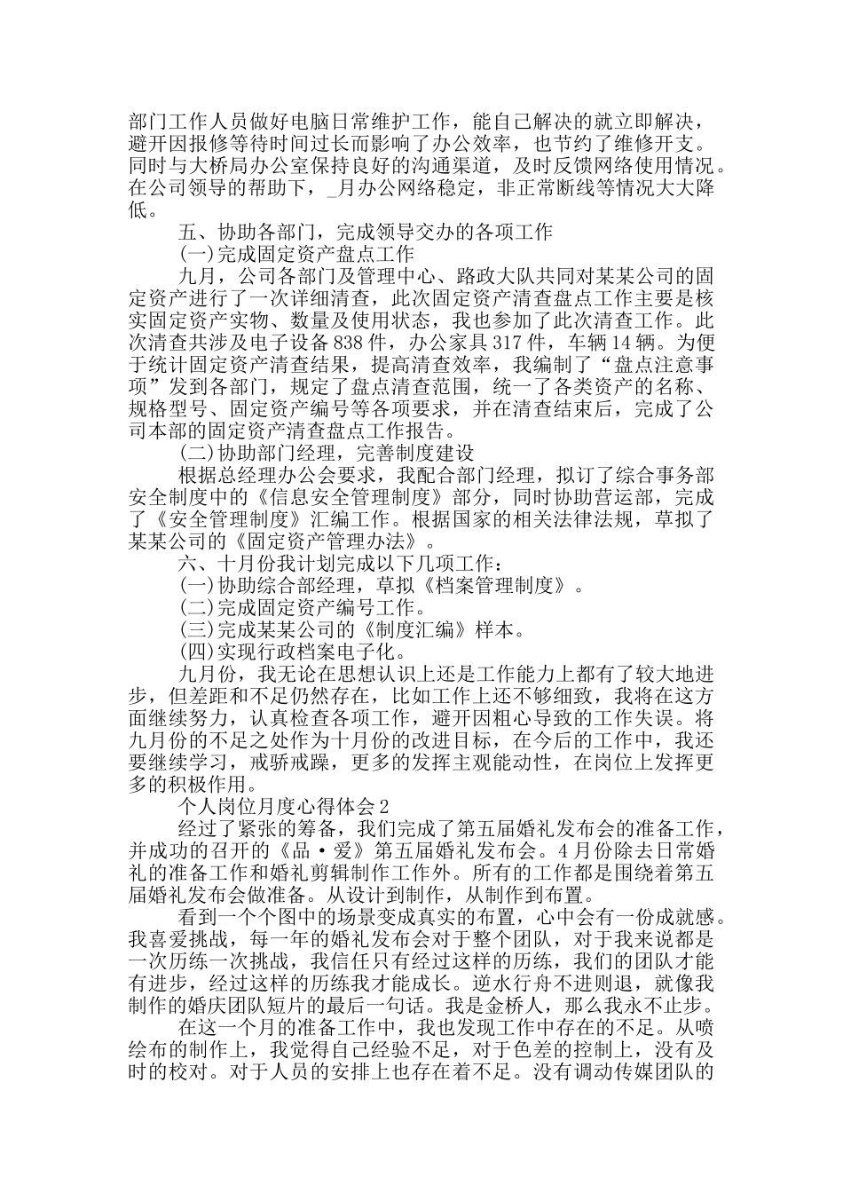 个人岗位月度心得体会_第2页