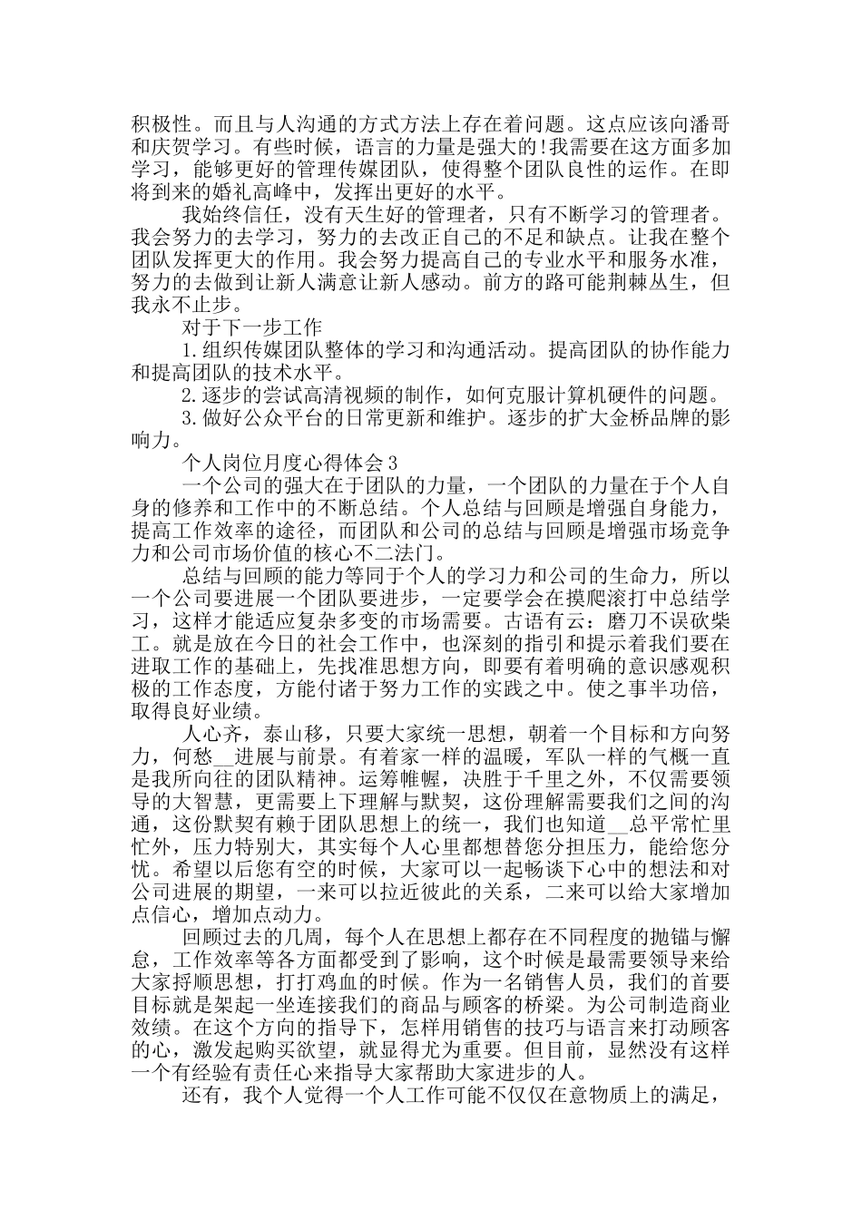 个人岗位月度心得体会_第3页