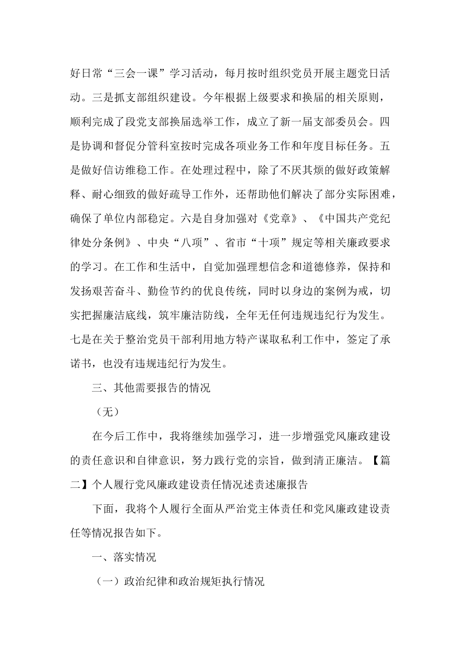 个人履行党风廉政建设责任情况述责述廉报告_第2页