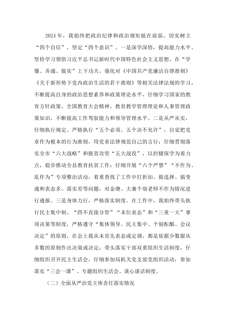 个人履行党风廉政建设责任情况述责述廉报告_第3页