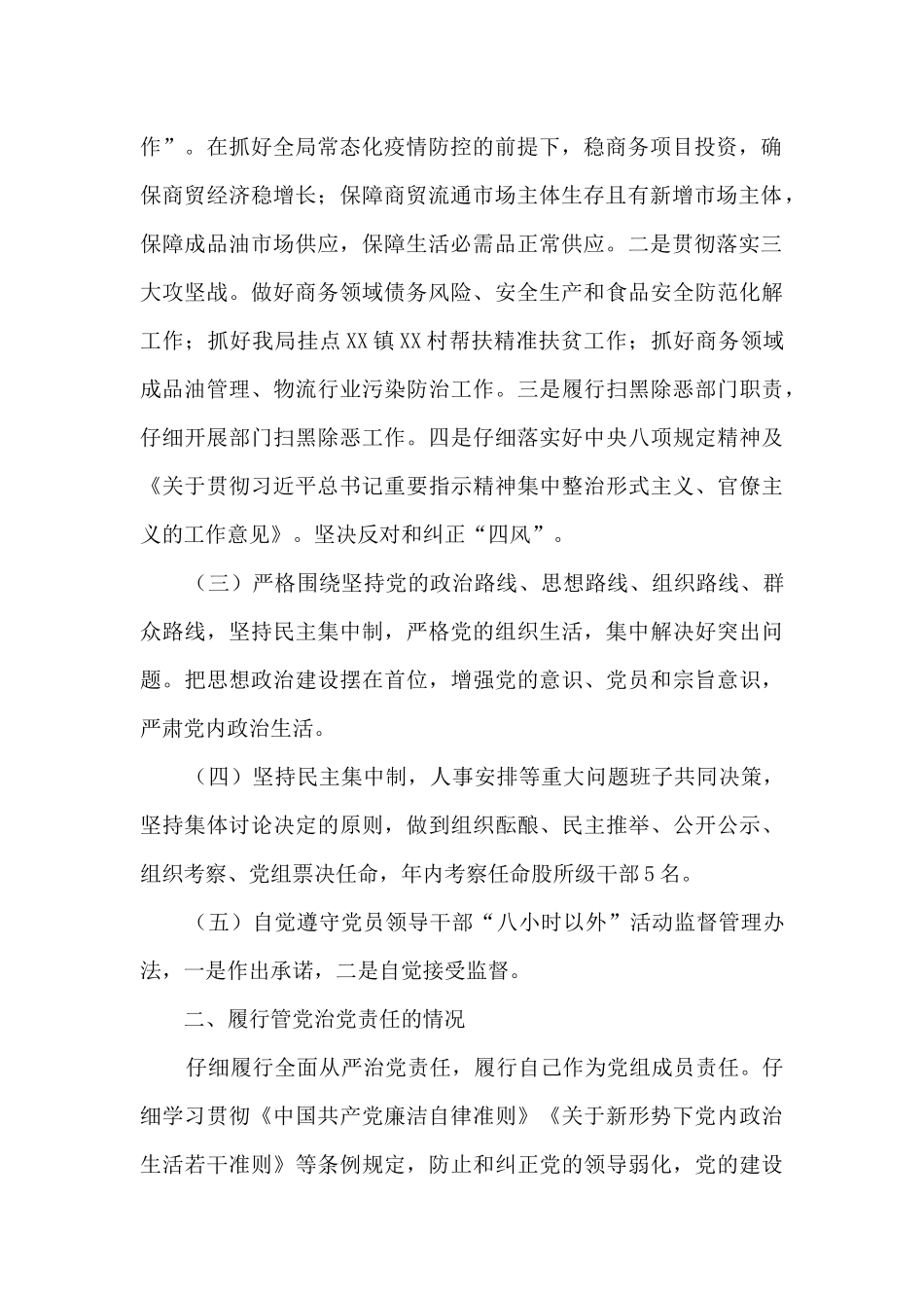 个人履行管党治党和遵守廉洁纪律等方面的情况报告_第2页
