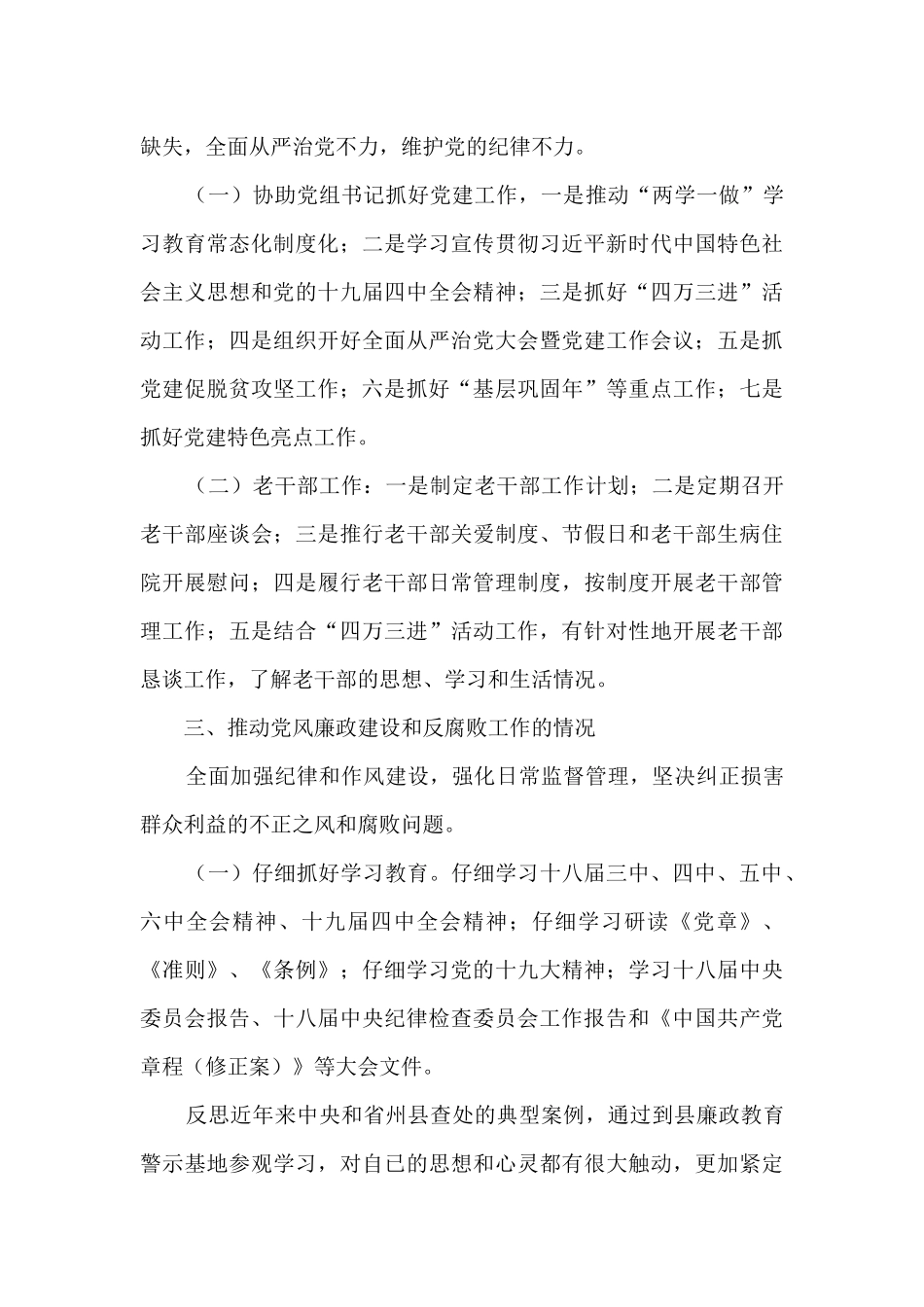 个人履行管党治党和遵守廉洁纪律等方面的情况报告_第3页
