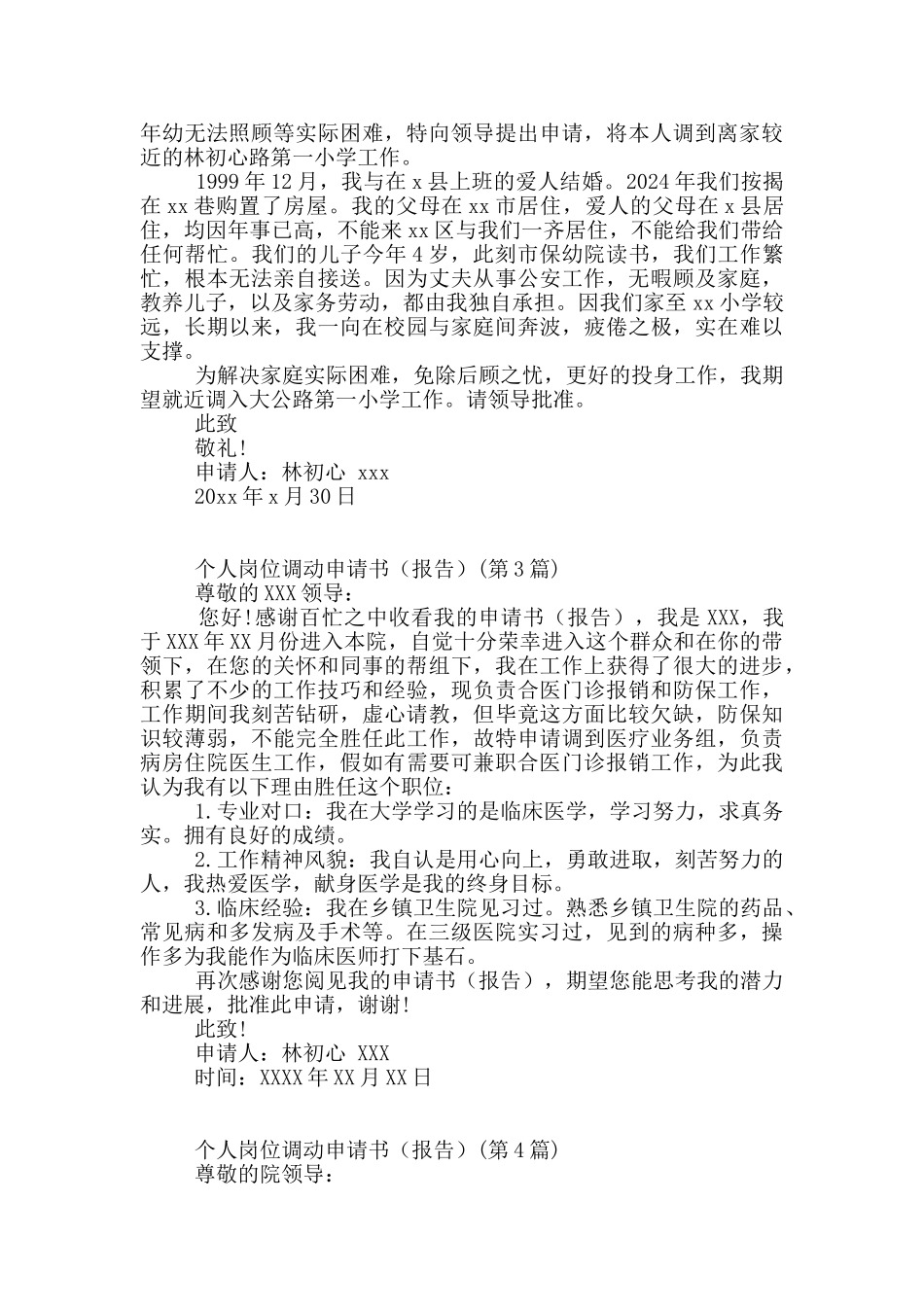 个人岗位调动申请书范本_第2页