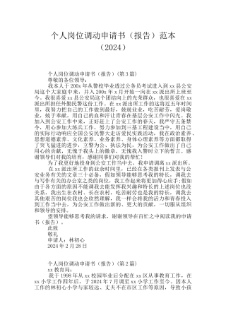 个人岗位调动申请书范本