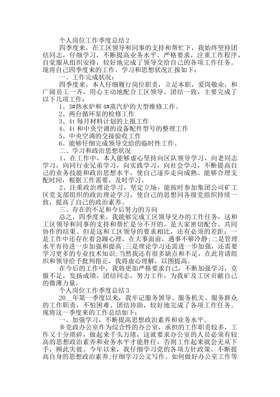个人岗位工作季度总结_第2页