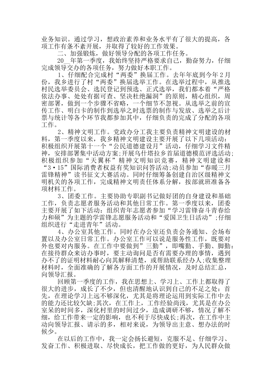 个人岗位工作季度总结_第3页