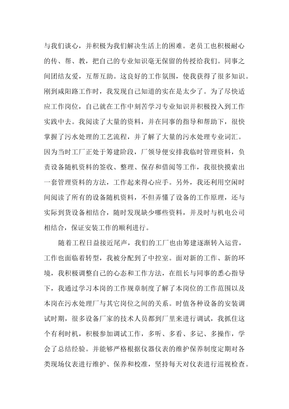 个人巡察鉴定-巡察工作自我鉴定200字19篇_第2页