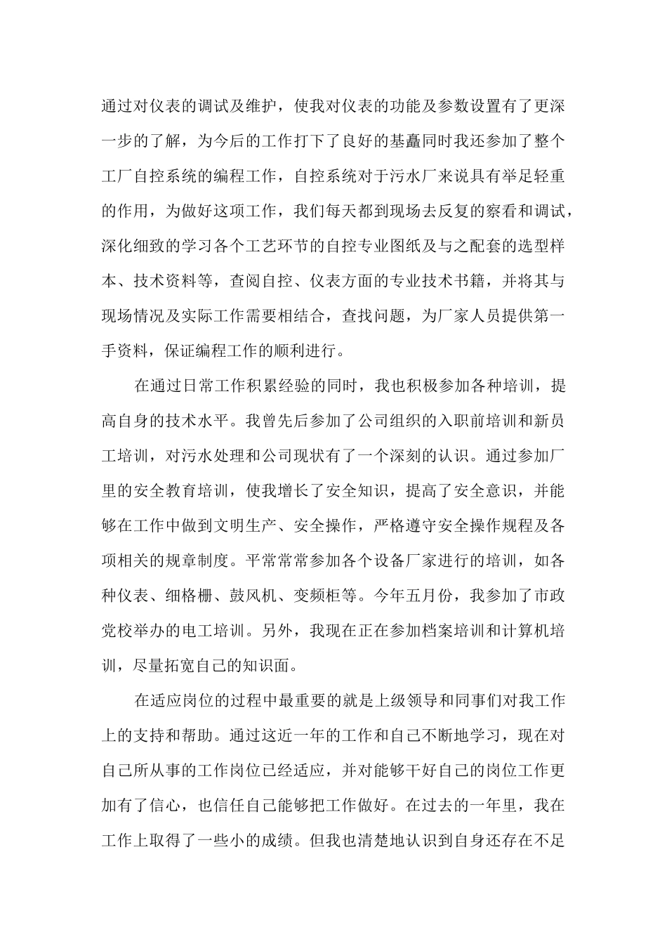 个人巡察鉴定-巡察工作自我鉴定200字19篇_第3页