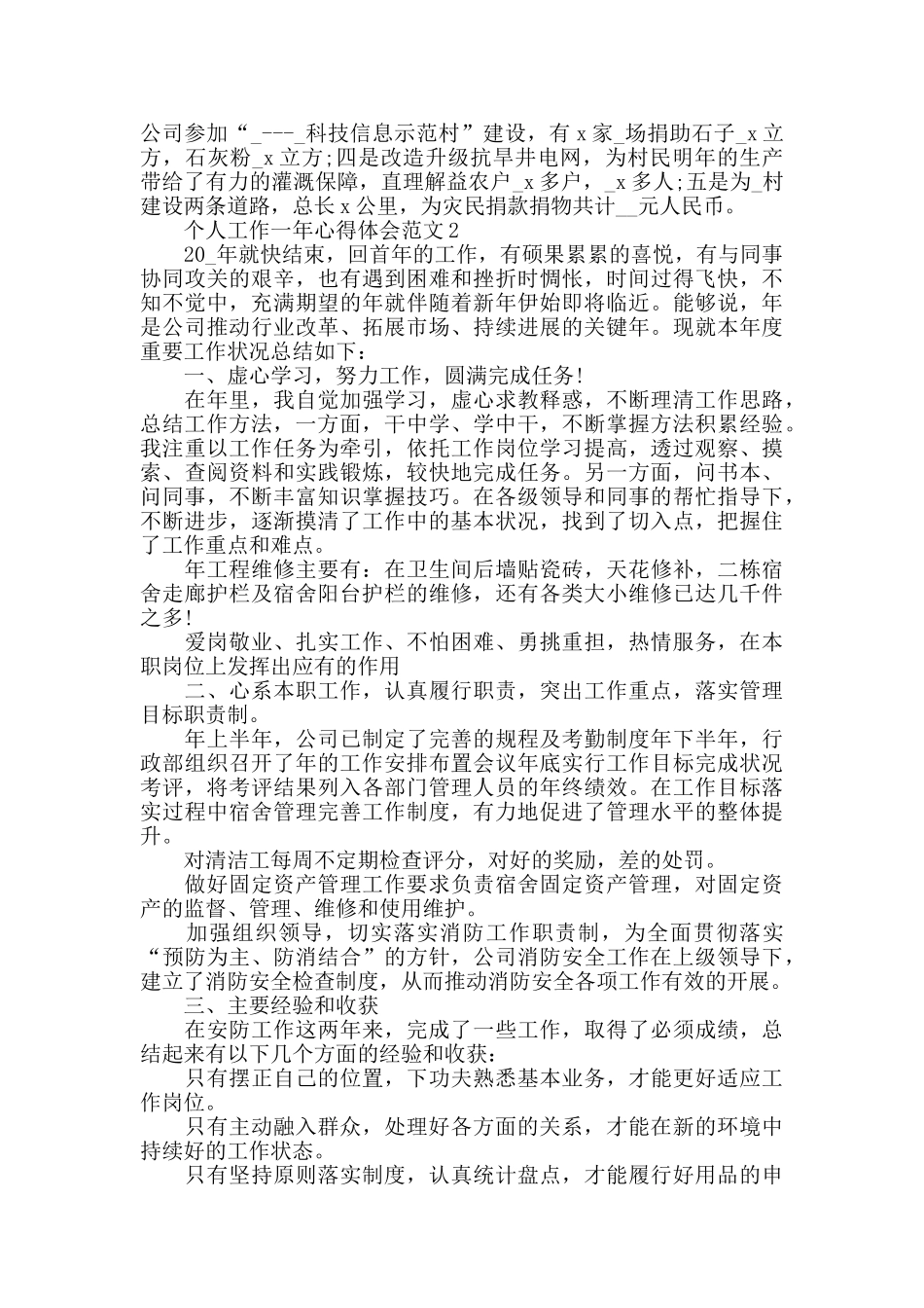 个人工作一年心得体会范文五篇_第3页