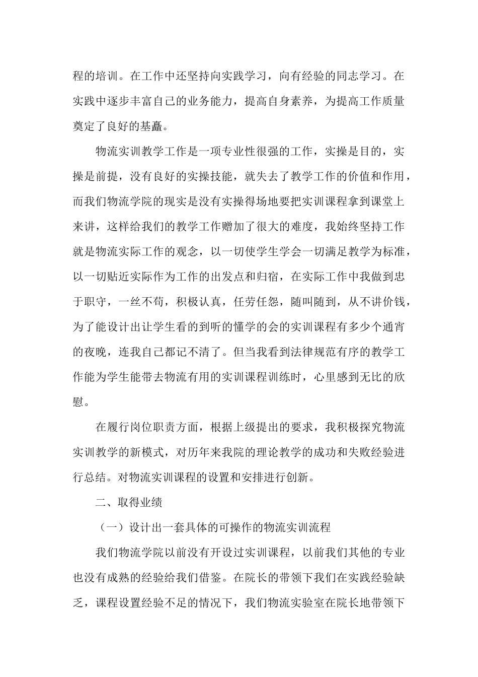 个人工作业绩报告范文_第2页