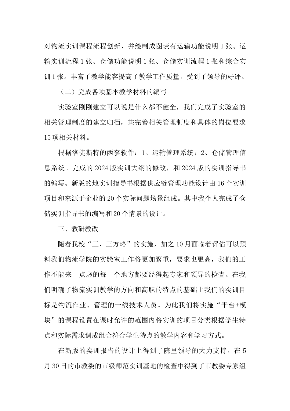 个人工作业绩报告范文_第3页