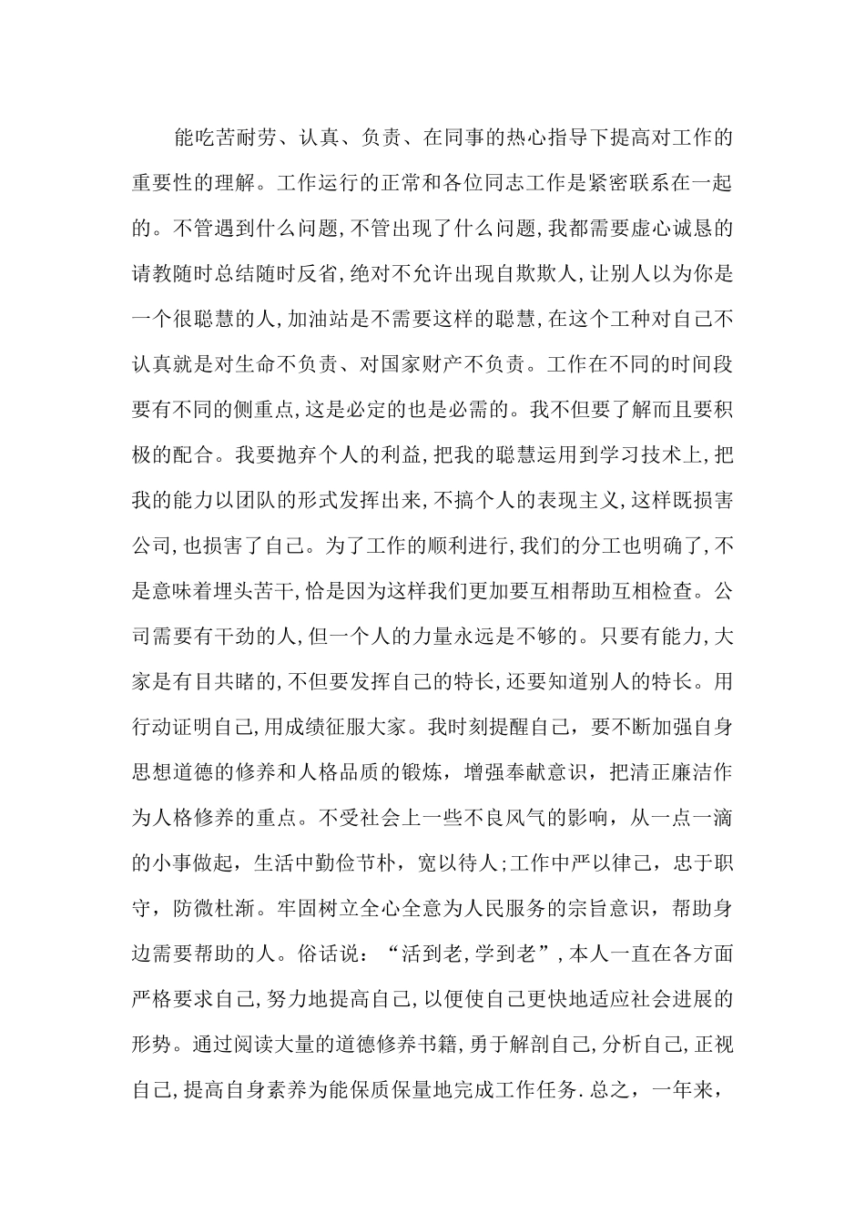 个人工作任务总结简短例文2024_第2页