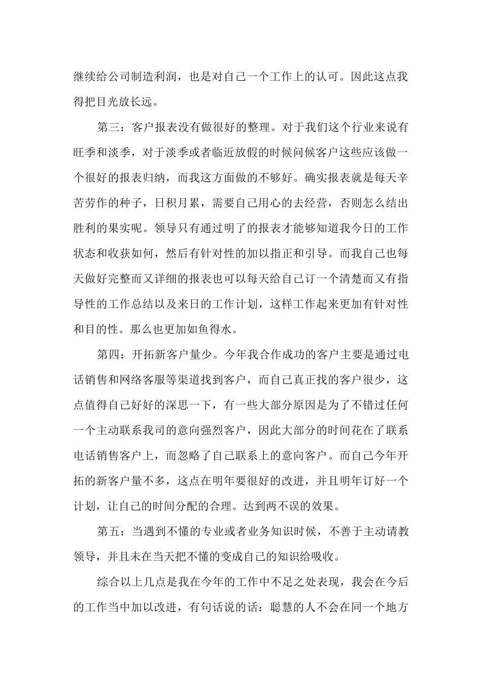 个人工作任务回顾总结通用2024_第2页