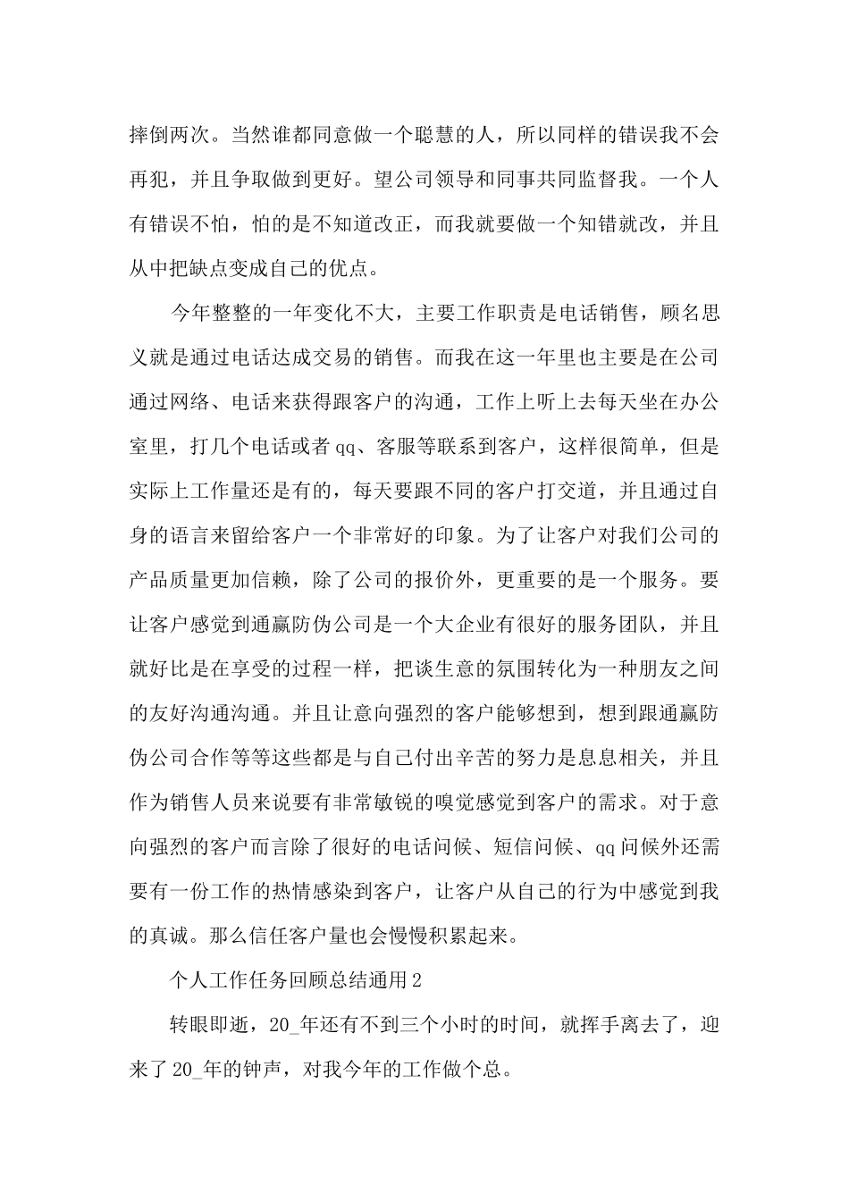 个人工作任务回顾总结通用2024_第3页