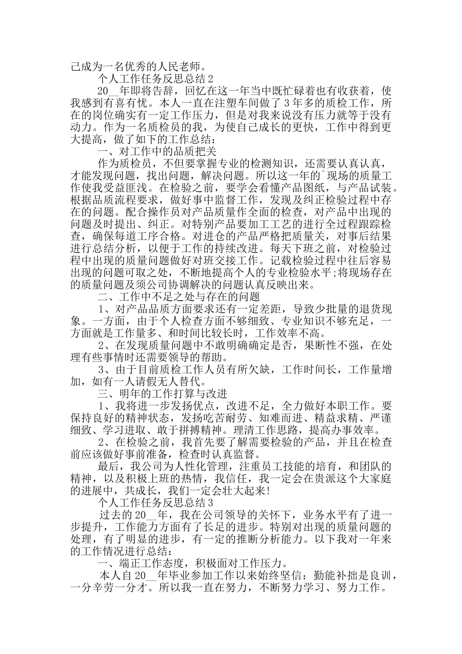 个人工作任务反思总结5篇_第2页