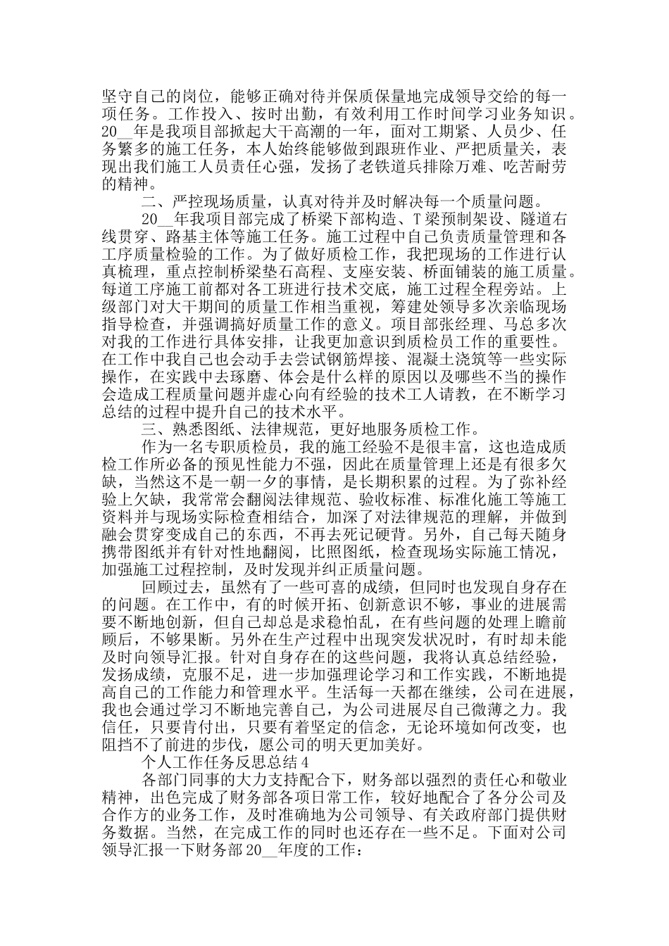 个人工作任务反思总结5篇_第3页