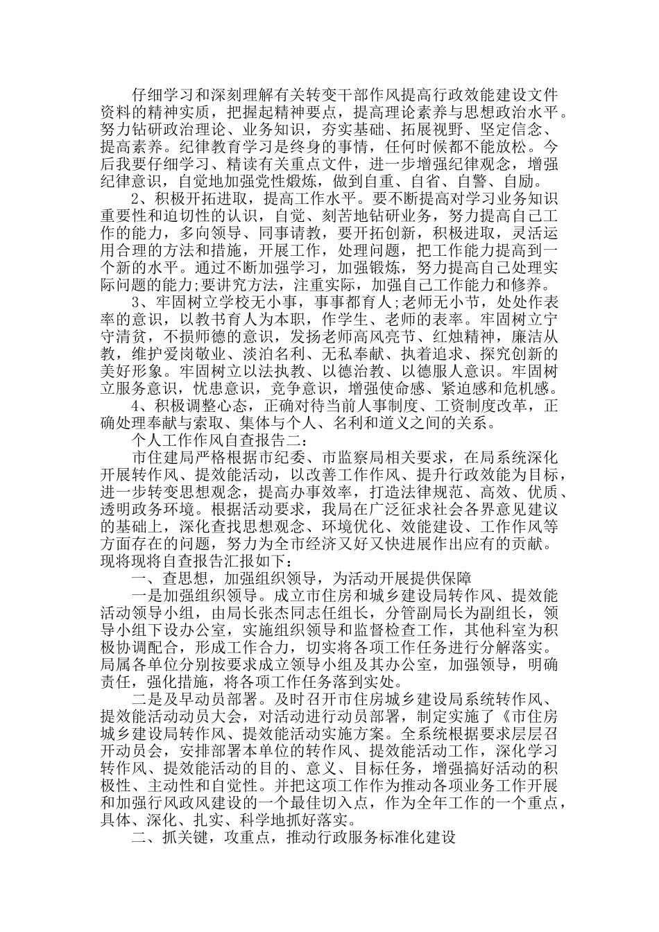 个人工作作风自查报告4篇_第2页