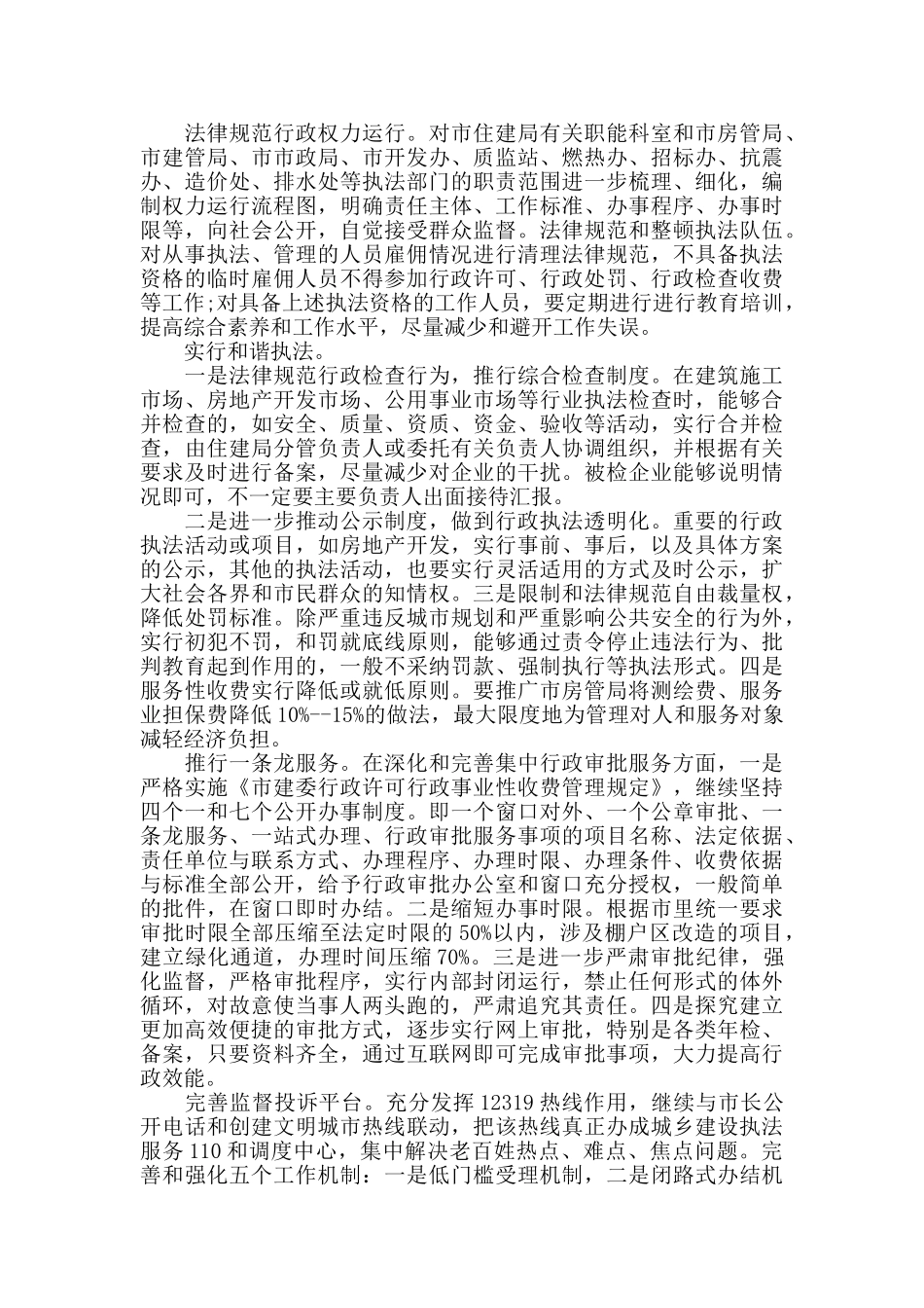 个人工作作风自查报告4篇_第3页