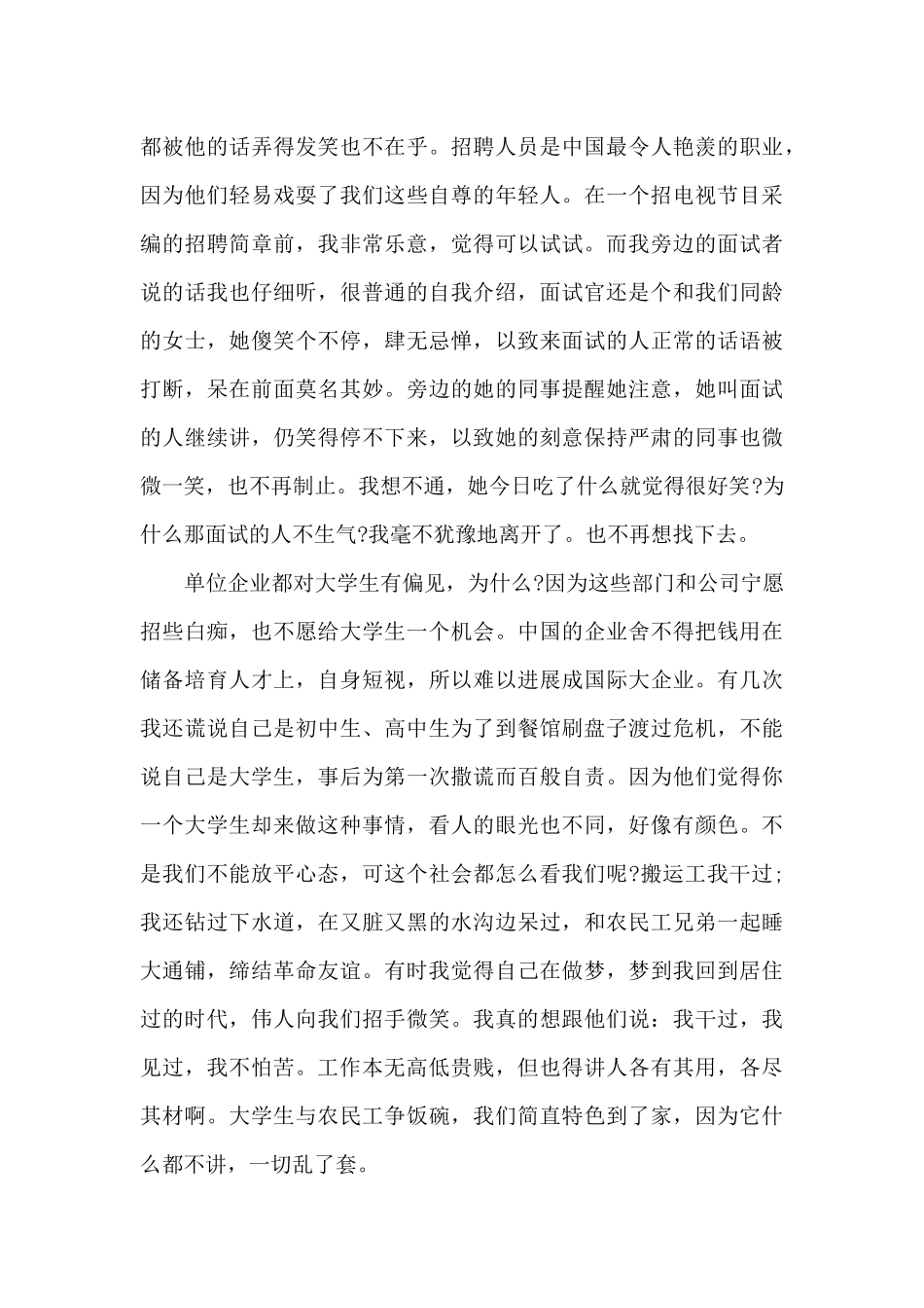 个人工作作风转变心得体会5篇通用_第2页