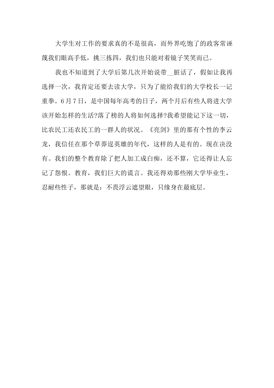 个人工作作风转变心得体会5篇通用_第3页