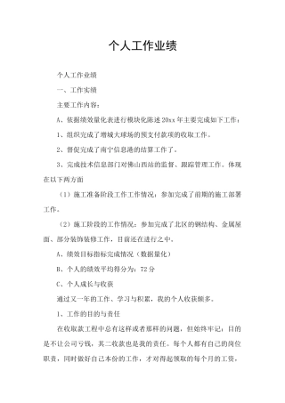 个人工作业绩