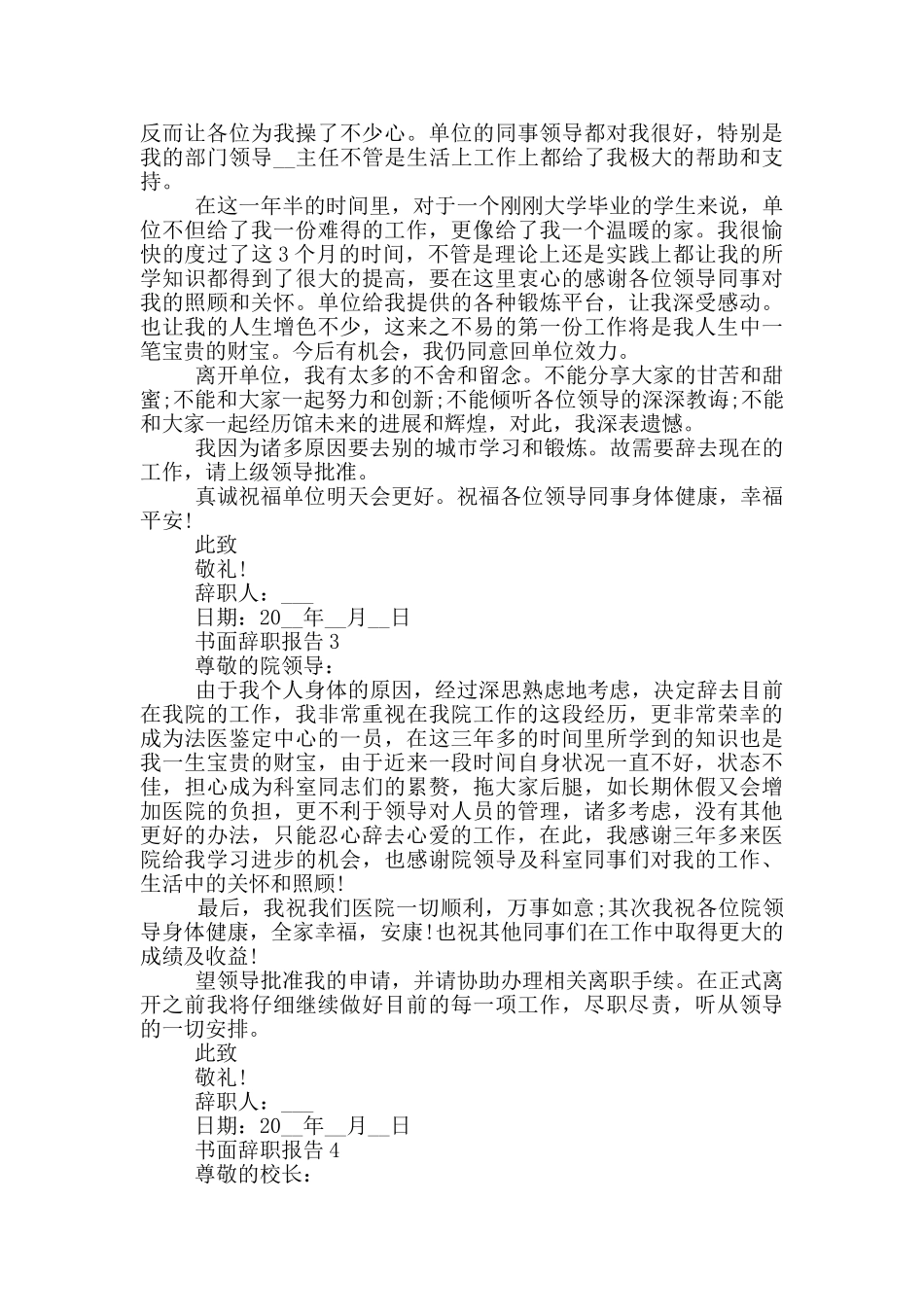 个人工作书面辞职报告范文5篇_第2页