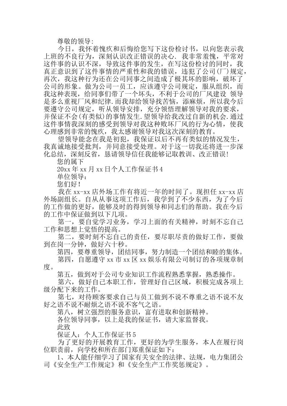 个人工作保证书_第2页