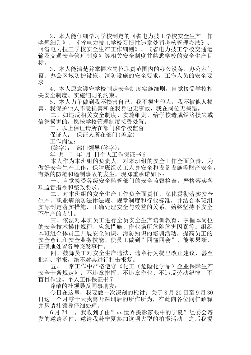 个人工作保证书_第3页
