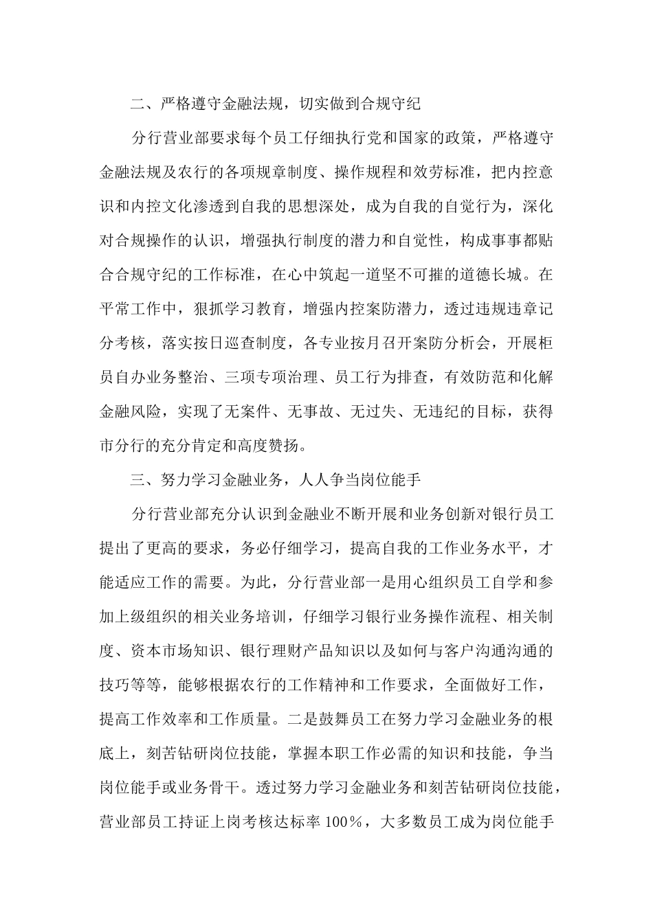 个人工作事迹介绍600字_第2页