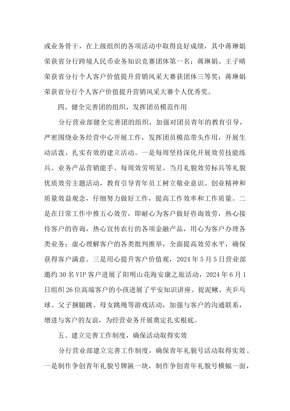 个人工作事迹介绍600字_第3页