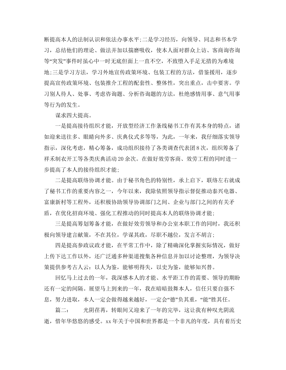 个人工作参考总结办公室个人工作参考总结范文参考_第2页